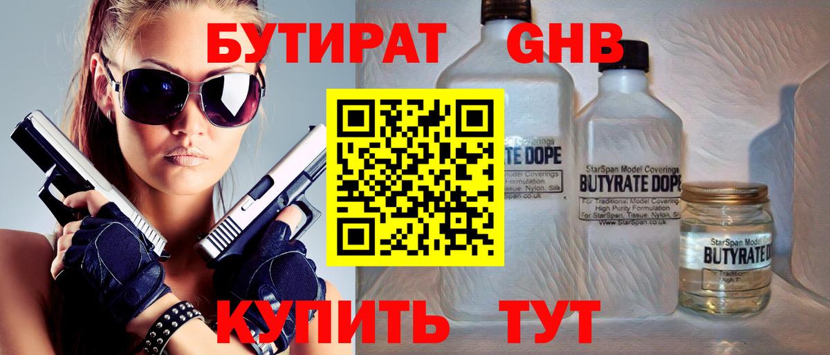 Юрга  БУТИРАТ 99%  БУТИРАТ  Вход с VPN 