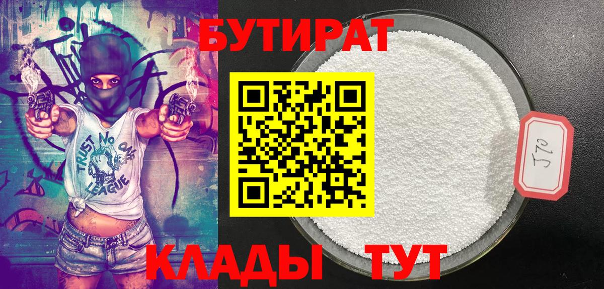 БУТИРАТ GHB Юрга
