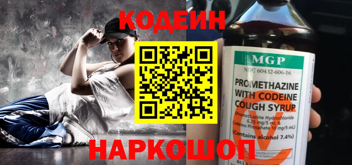 Юрга  Codein напиток Lean (лин)  Вход с VPN  Codein напиток Lean (лин) 