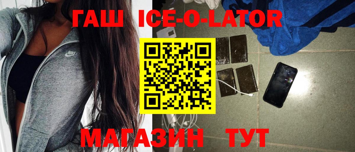Юрга  ГАШИШ Ice-O-Lator  Вход с VPN  ГАШ  дарнет шоп  ГАШИШ убойный 