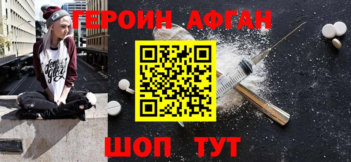 Героин Heroin  Вход с VPN  Юрга 