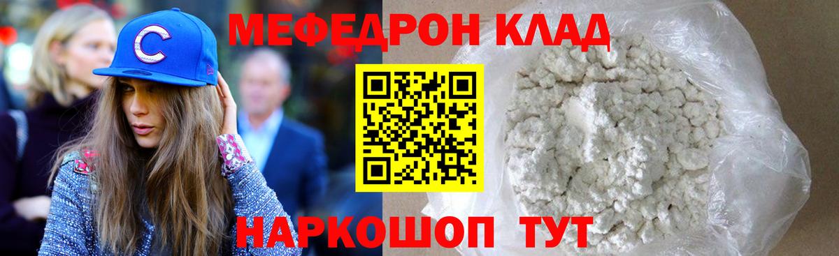 МЕФ мяу мяу  Вход с VPN  МЯУ-МЯУ  МЯУ-МЯУ  Юрга 